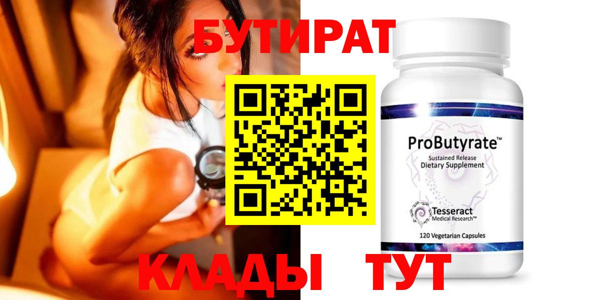 Бутират бутандиол Губаха