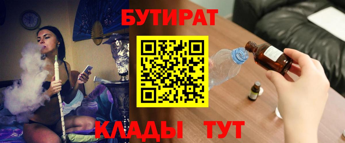 Бутират BDO  БУТИРАТ  Губаха  Вход с VPN 