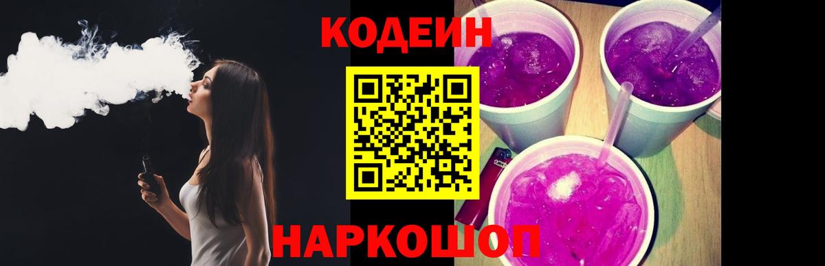 Codein Purple Drank Губаха