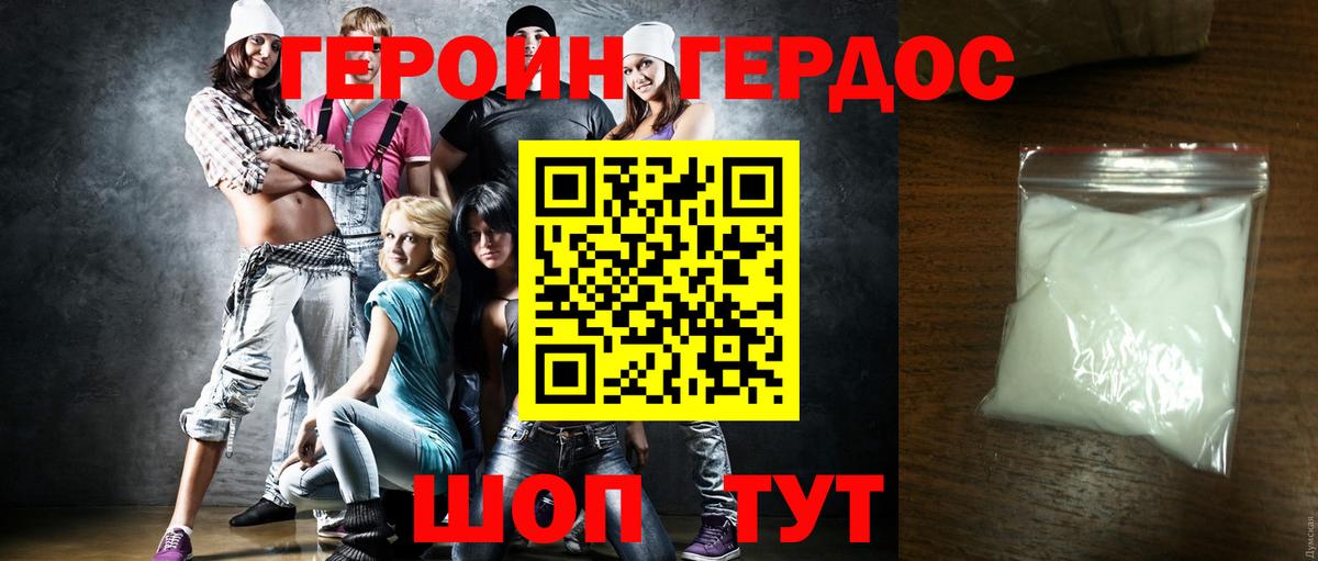 ГЕРОИН афганец Губаха
