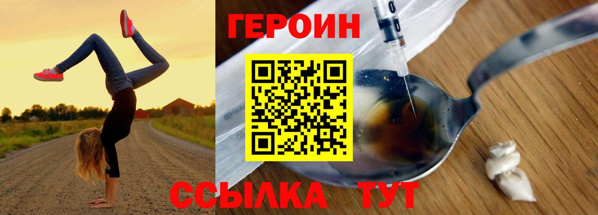 Героин Heroin  Вход с VPN  Губаха 