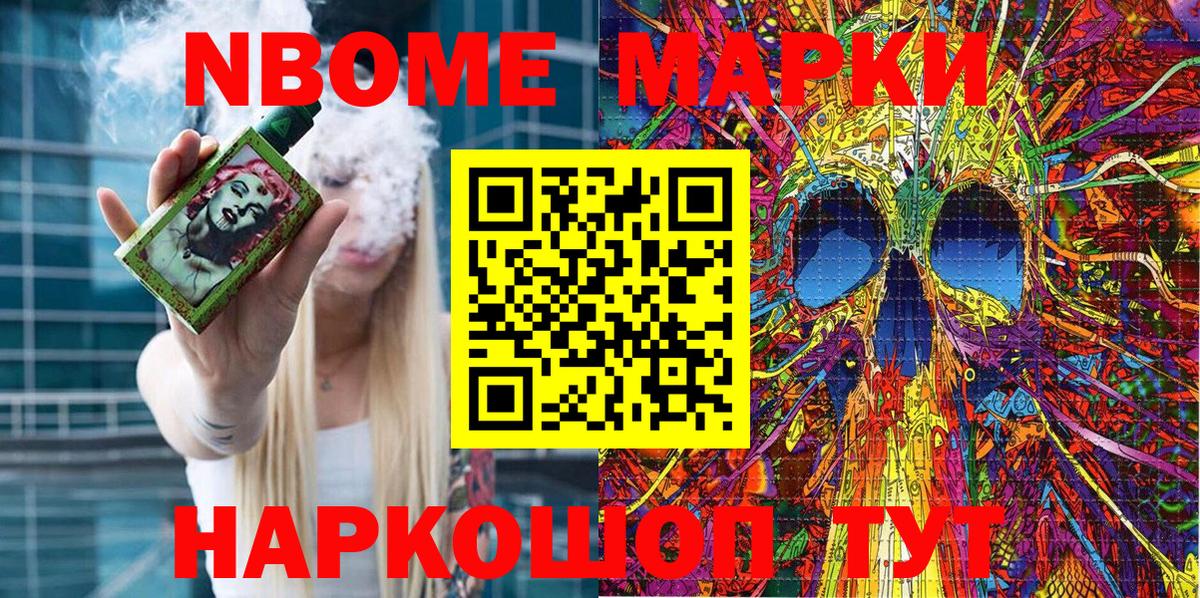 Марки N-bome 1,8мг Губаха